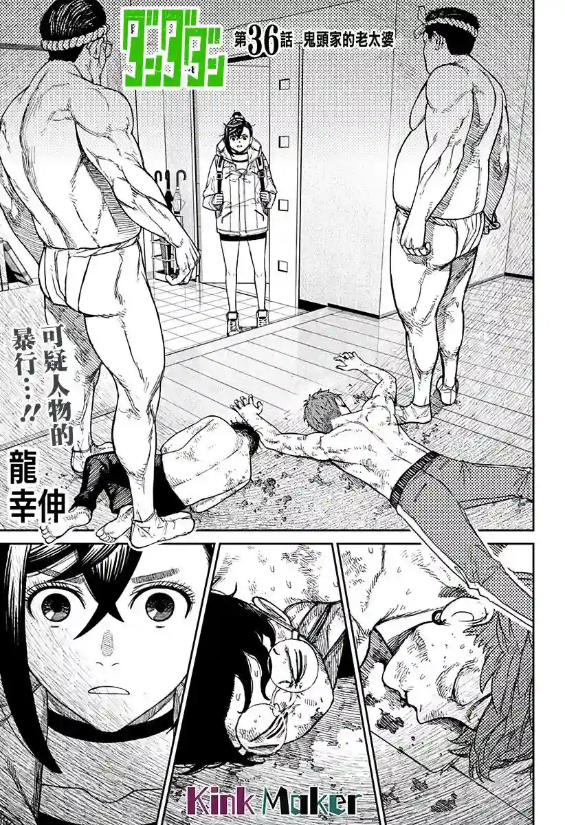 超自然武装噹哒噹第36话