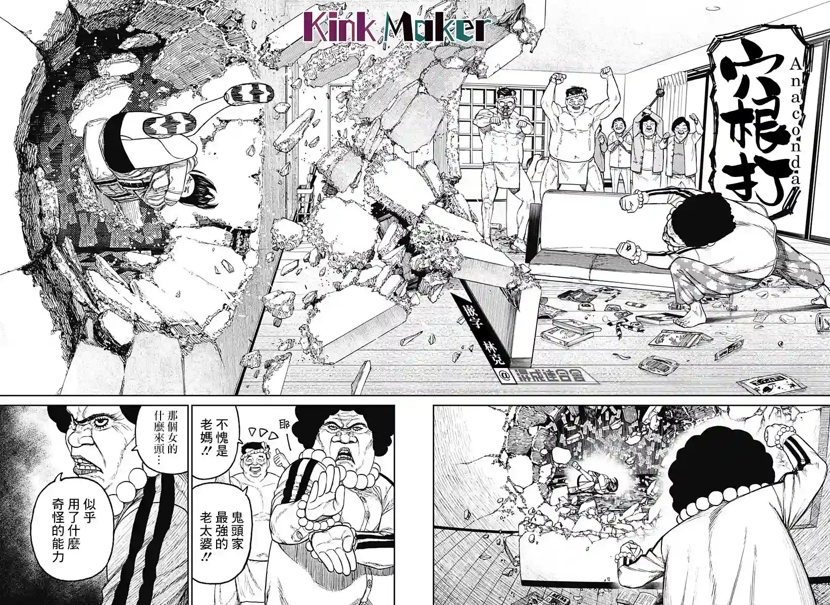 超自然武装噹哒噹第36话