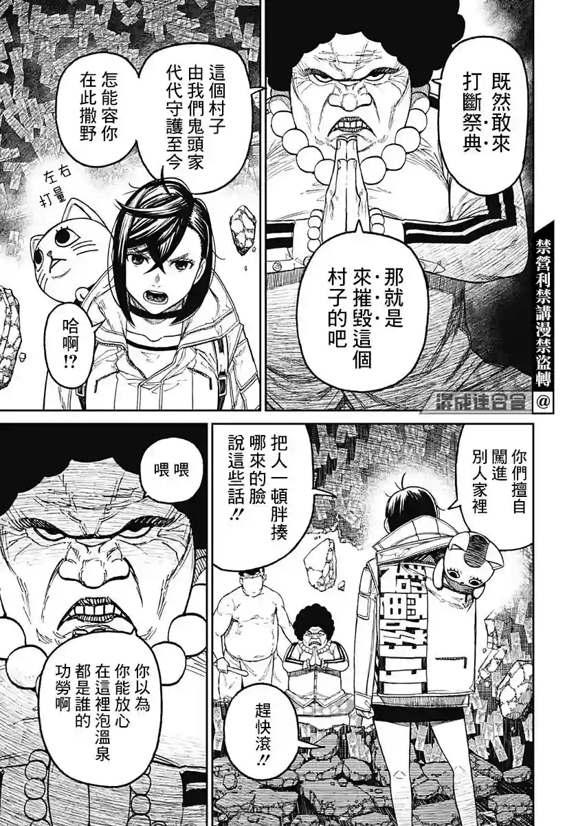 超自然武装噹哒噹第36话