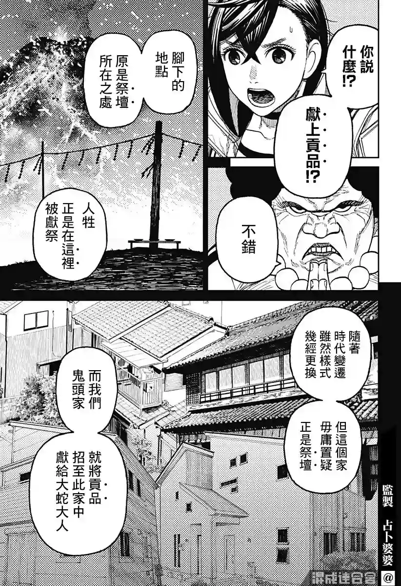 超自然武装噹哒噹第36话