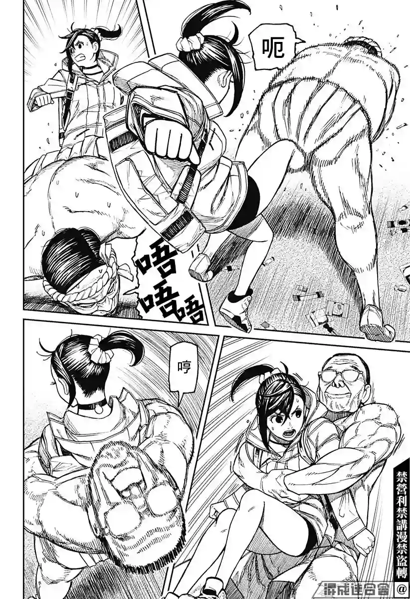 超自然武装噹哒噹第36话