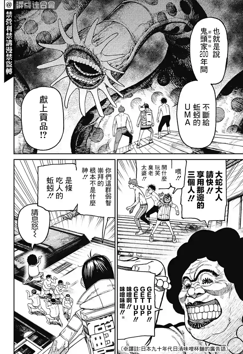 超自然武装噹哒噹第37话