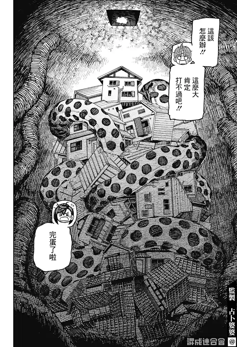 超自然武装噹哒噹第37话