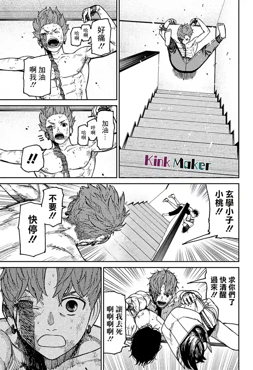 超自然武装噹哒噹第38话