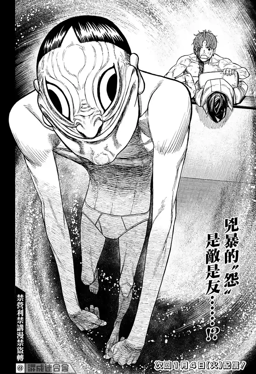 超自然武装噹哒噹第38话