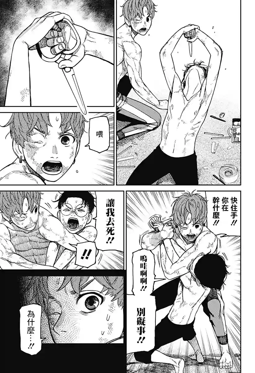 超自然武装噹哒噹第38话