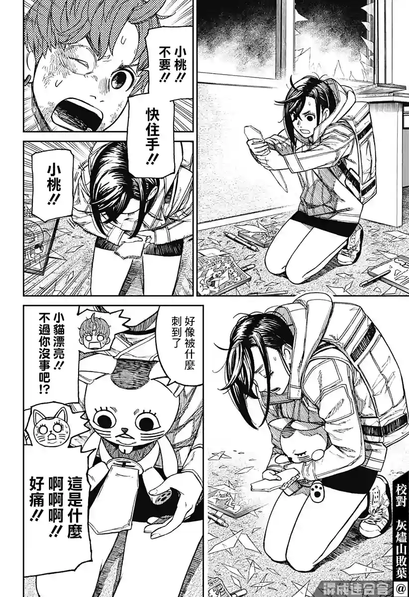 超自然武装噹哒噹第38话