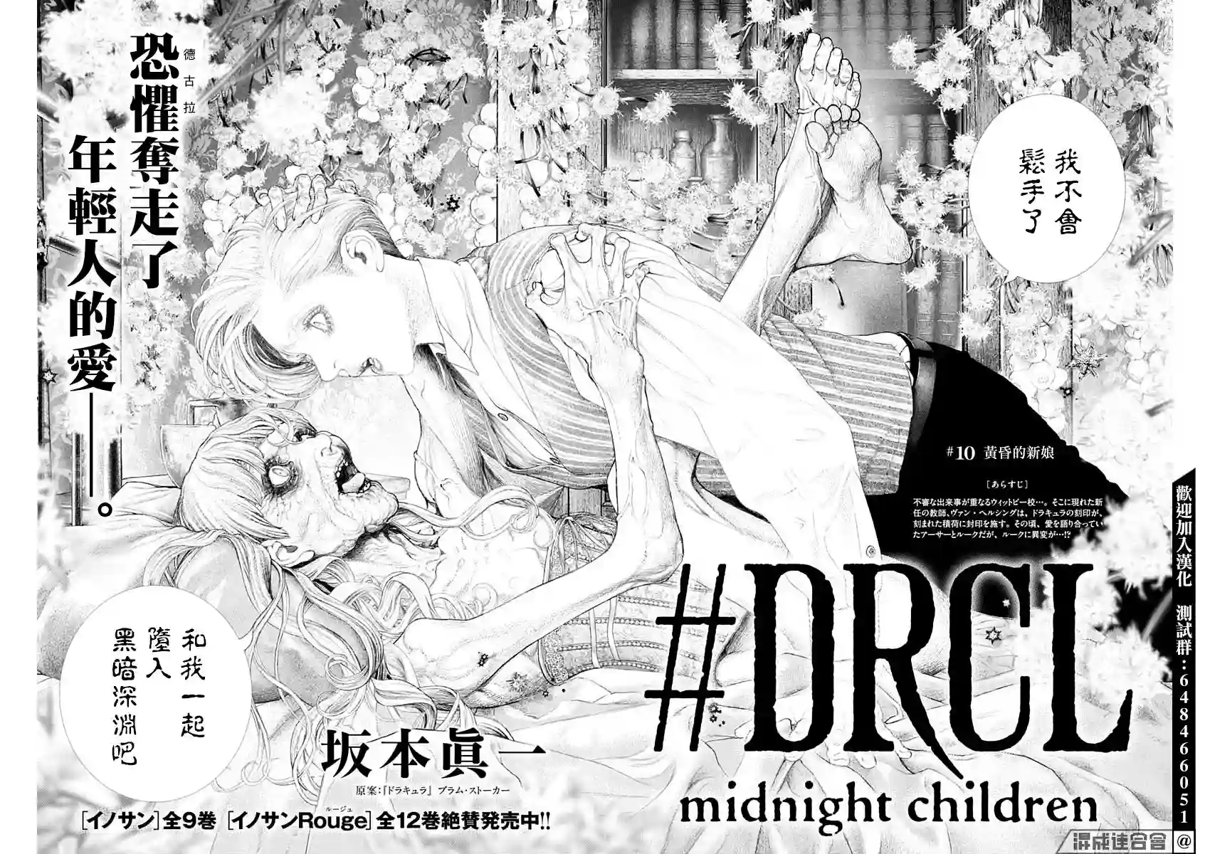 #DRCL midnight children第10话
