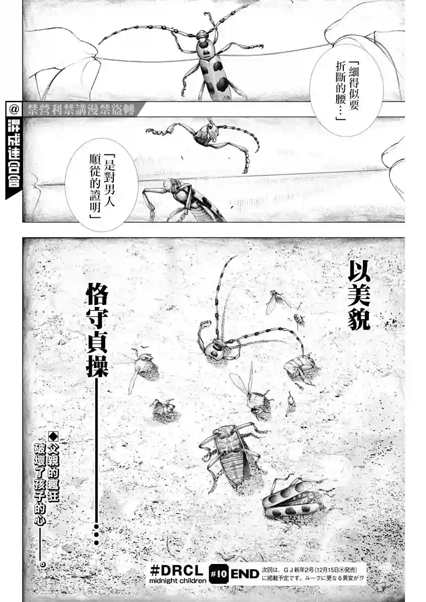 #DRCL midnight children第10话