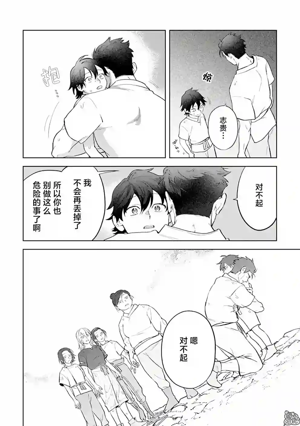 异世界下的煌耀之恋第4.2话