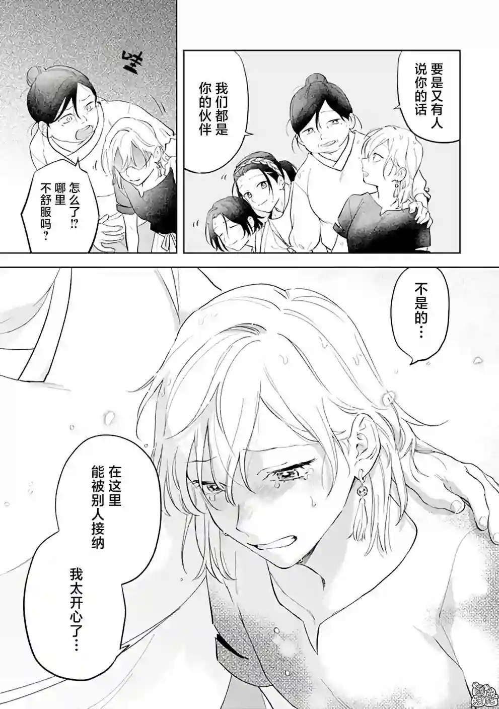 异世界下的煌耀之恋第4.2话