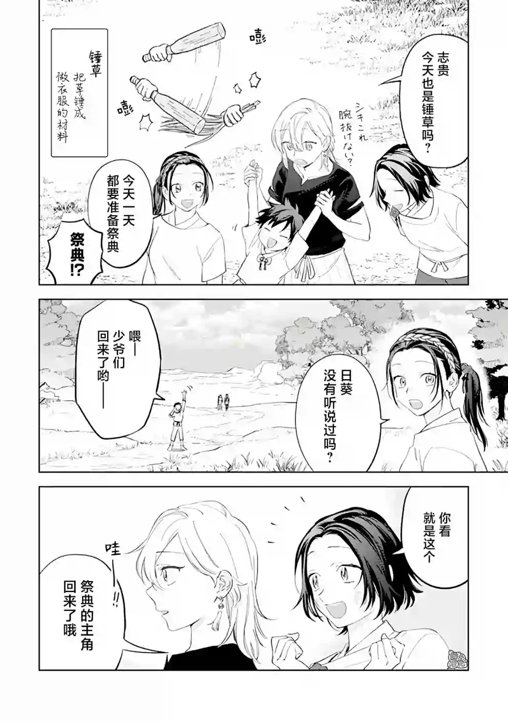 异世界下的煌耀之恋第4.2话