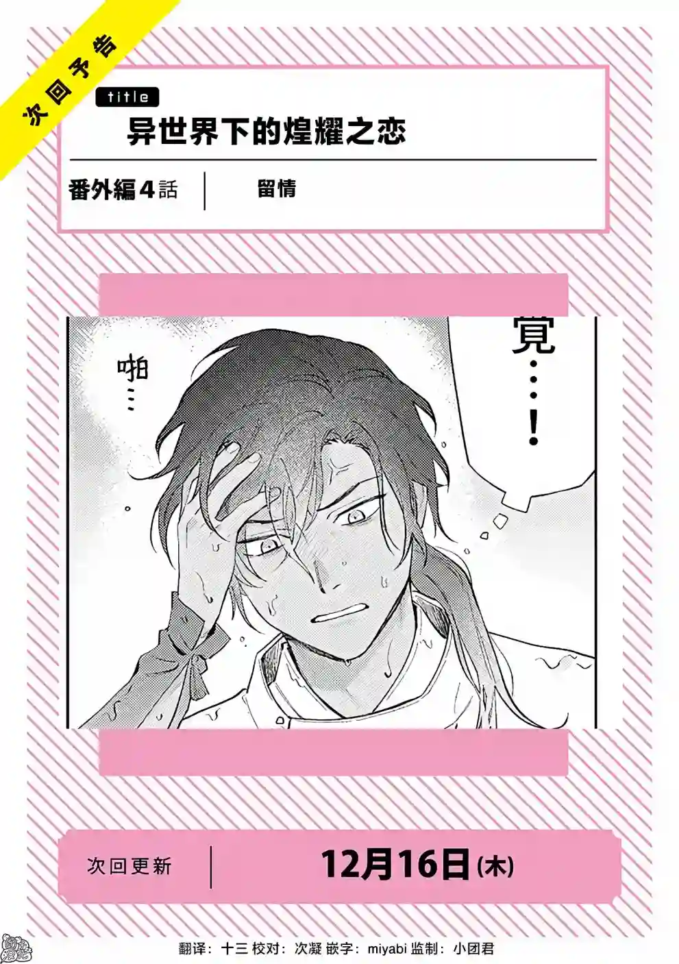 异世界下的煌耀之恋第4.2话