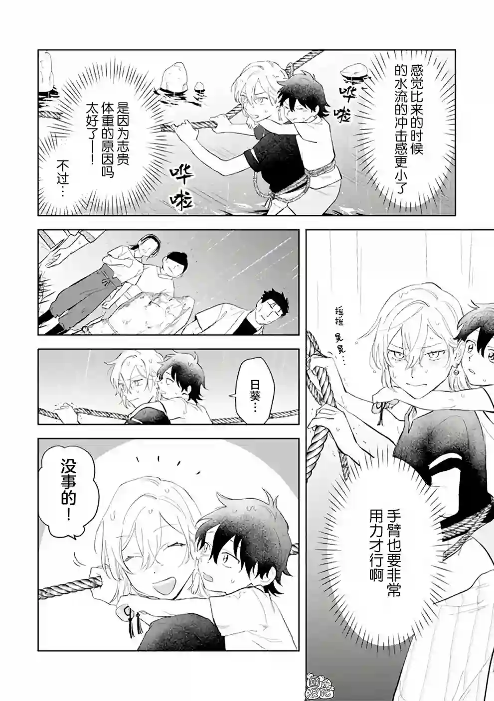 异世界下的煌耀之恋第4.2话