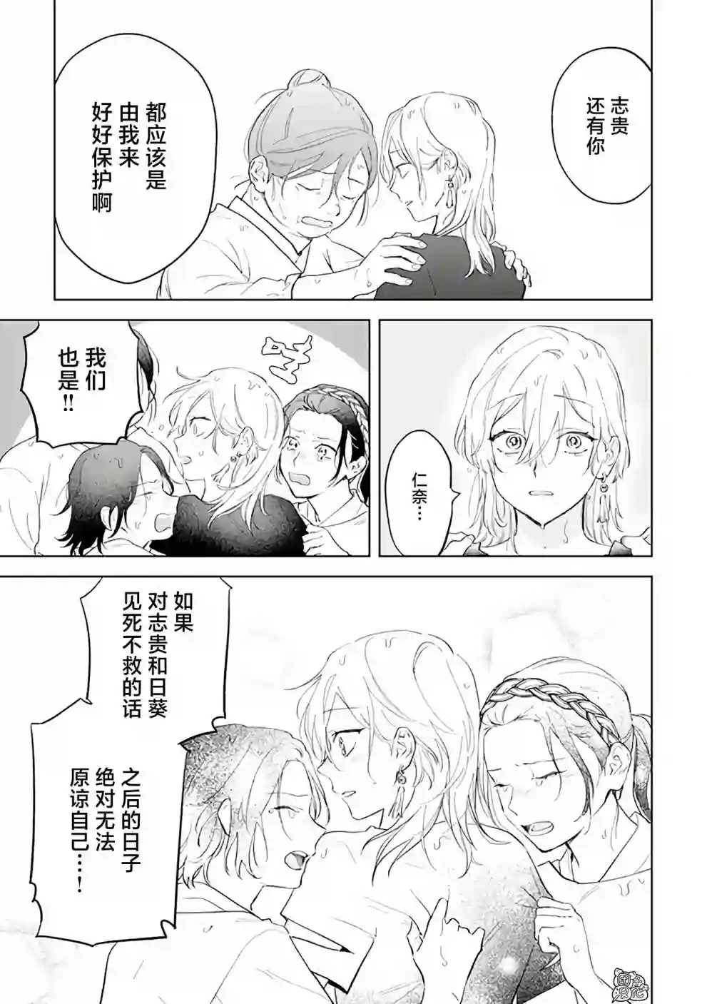 异世界下的煌耀之恋第4.2话