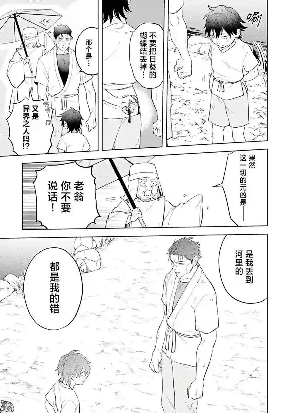 异世界下的煌耀之恋第4.2话