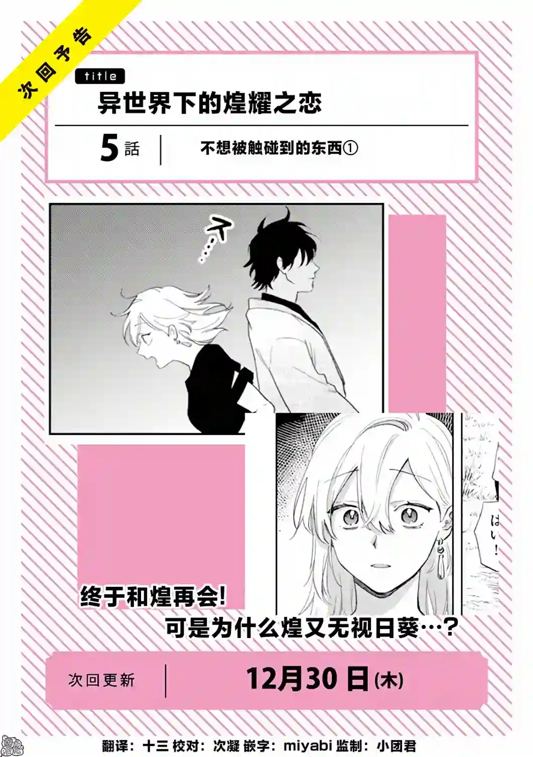 异世界下的煌耀之恋番外04