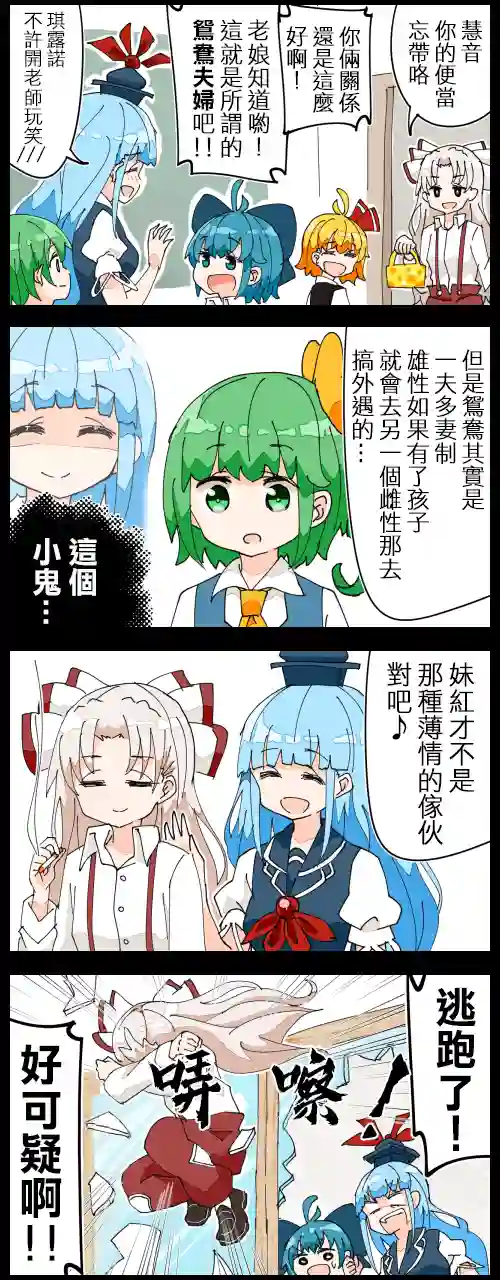 ジェット虚无僧的四格慧音和妹红