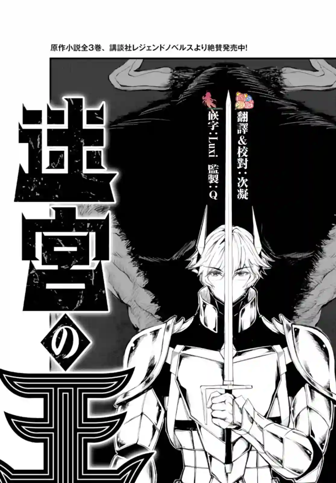 迷宫之王第06话