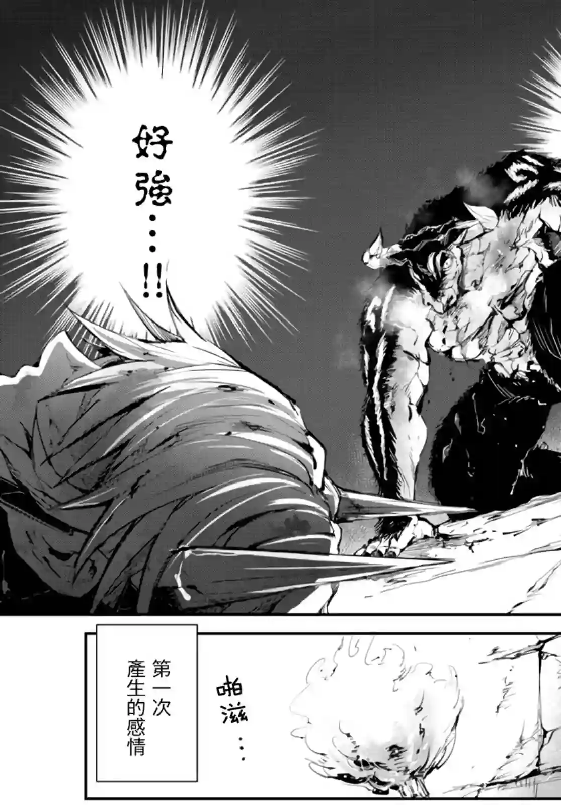 迷宫之王第06话