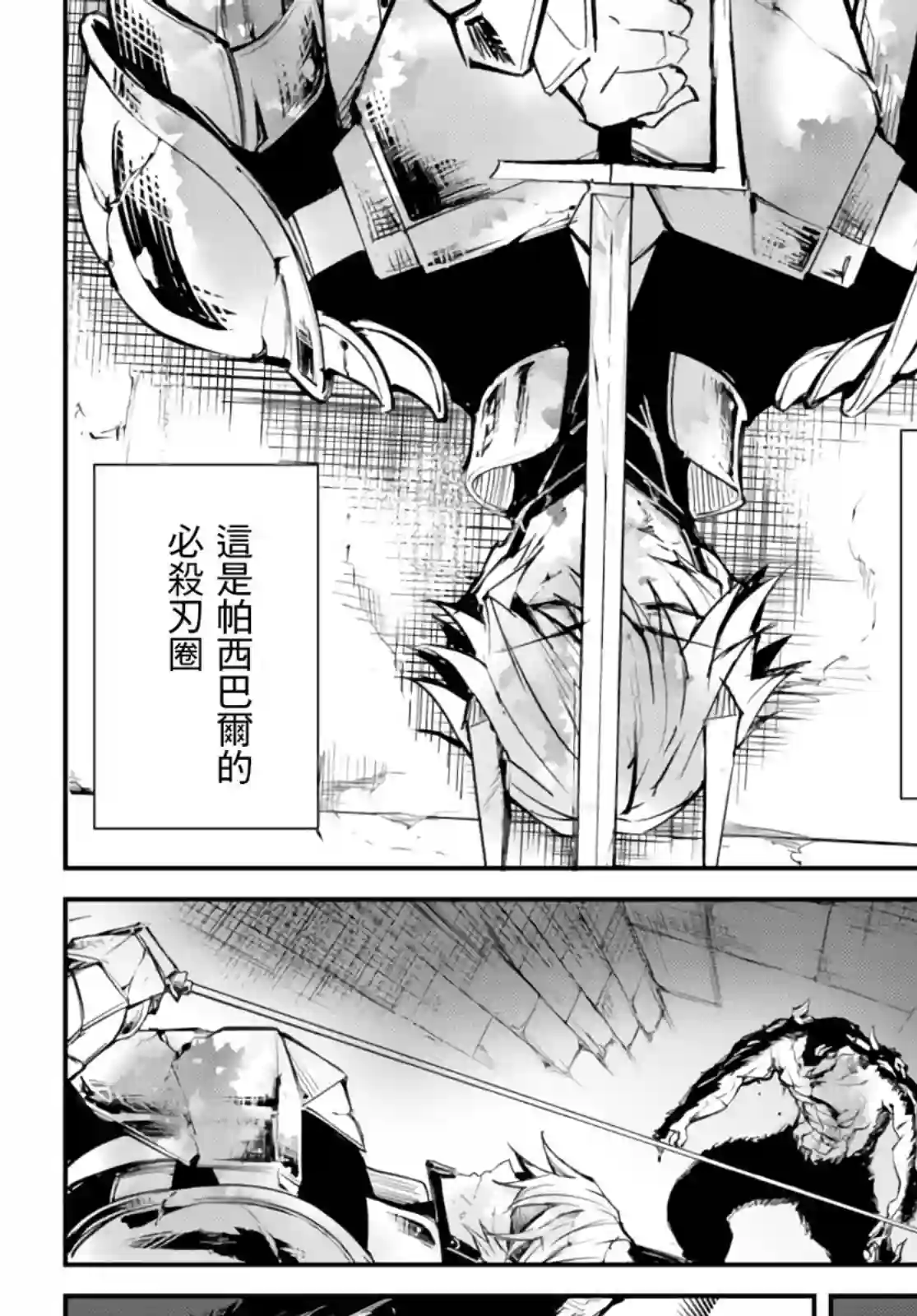 迷宫之王第06话