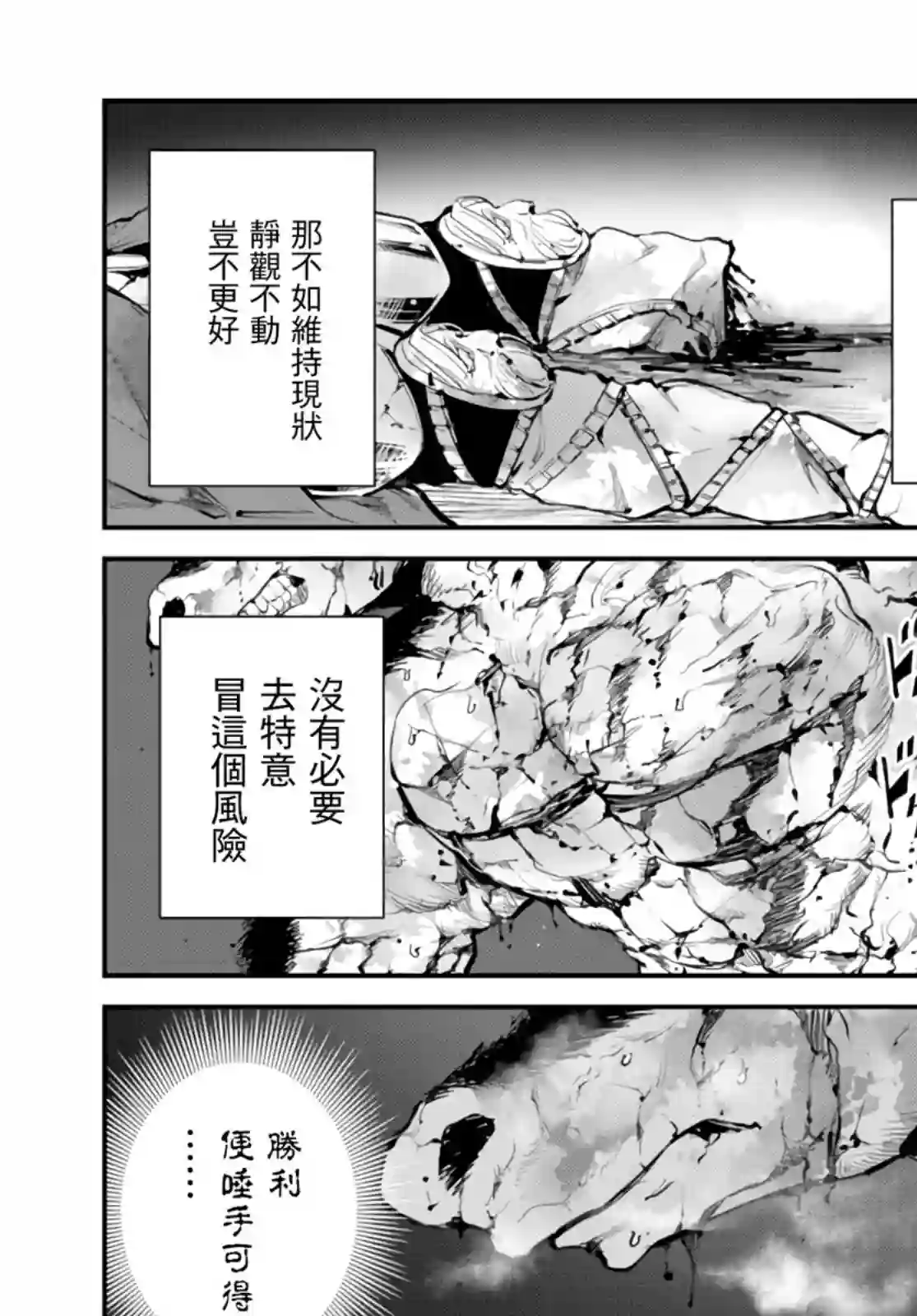 迷宫之王第06话