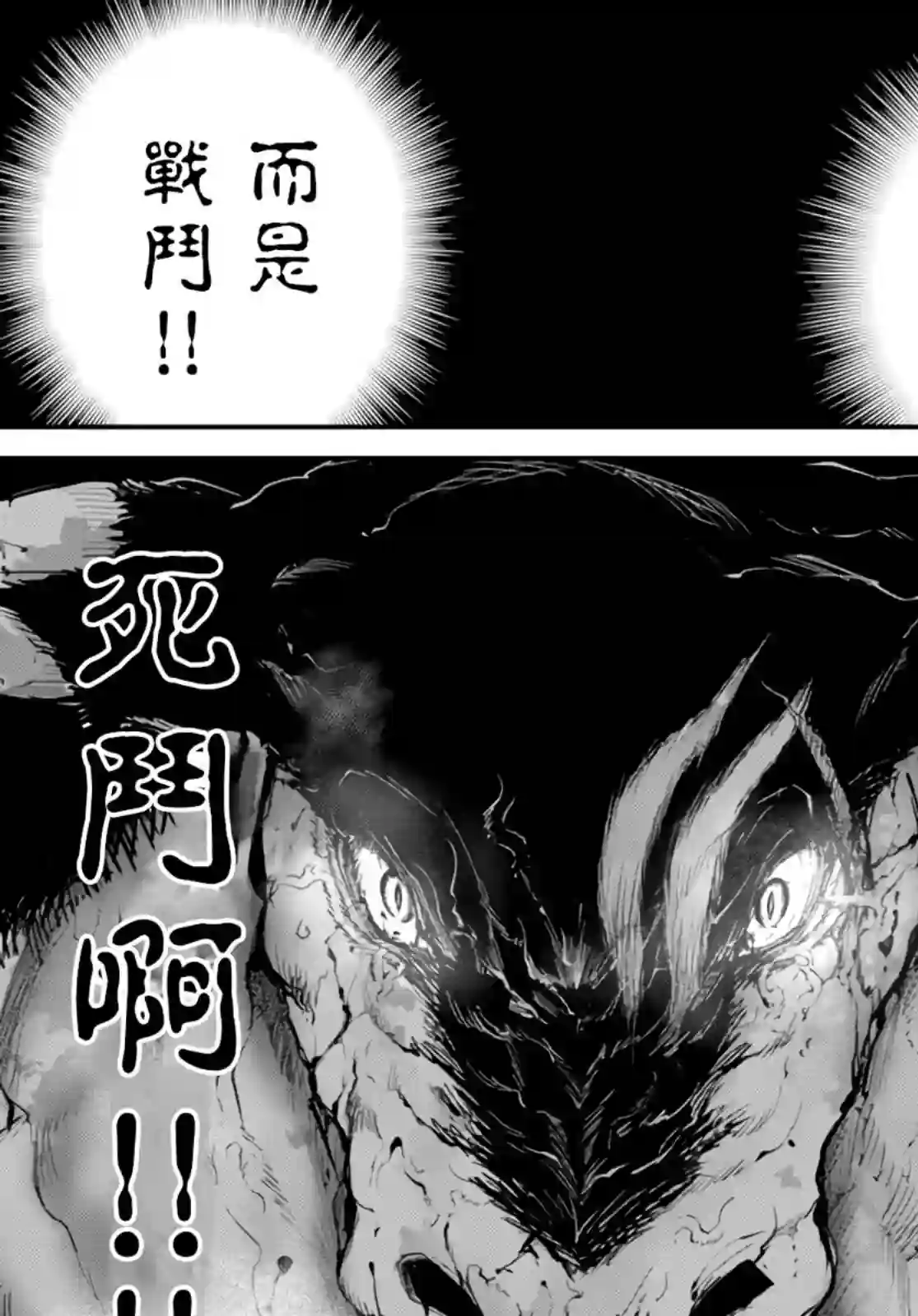 迷宫之王第06话