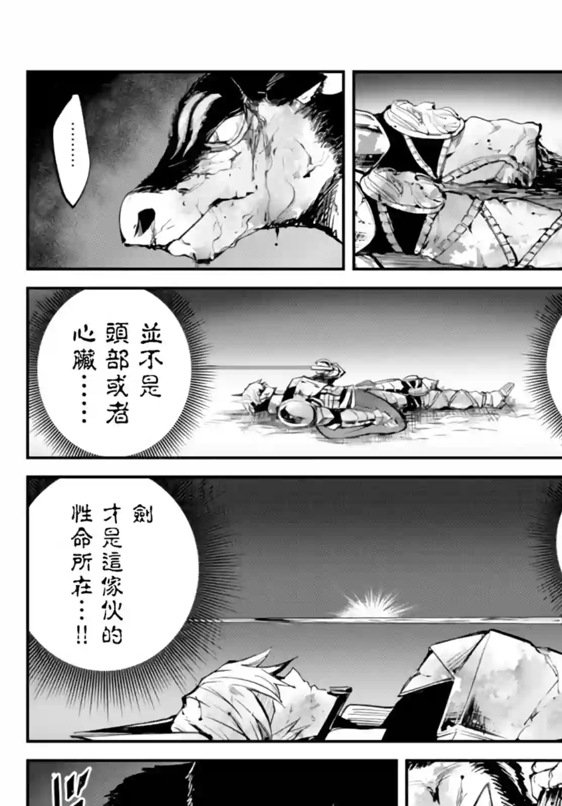 迷宫之王第06话