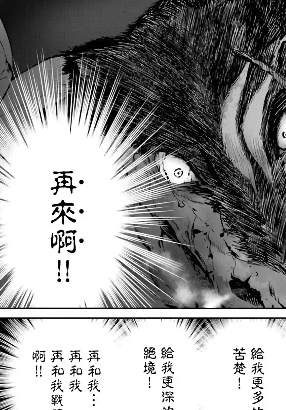 迷宫之王第06话