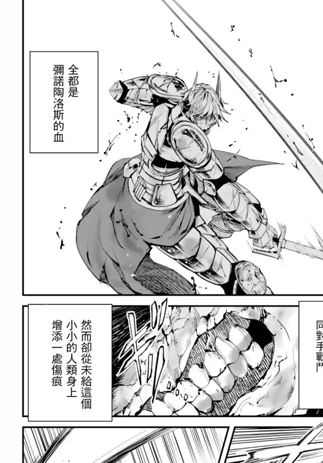 迷宫之王第06话