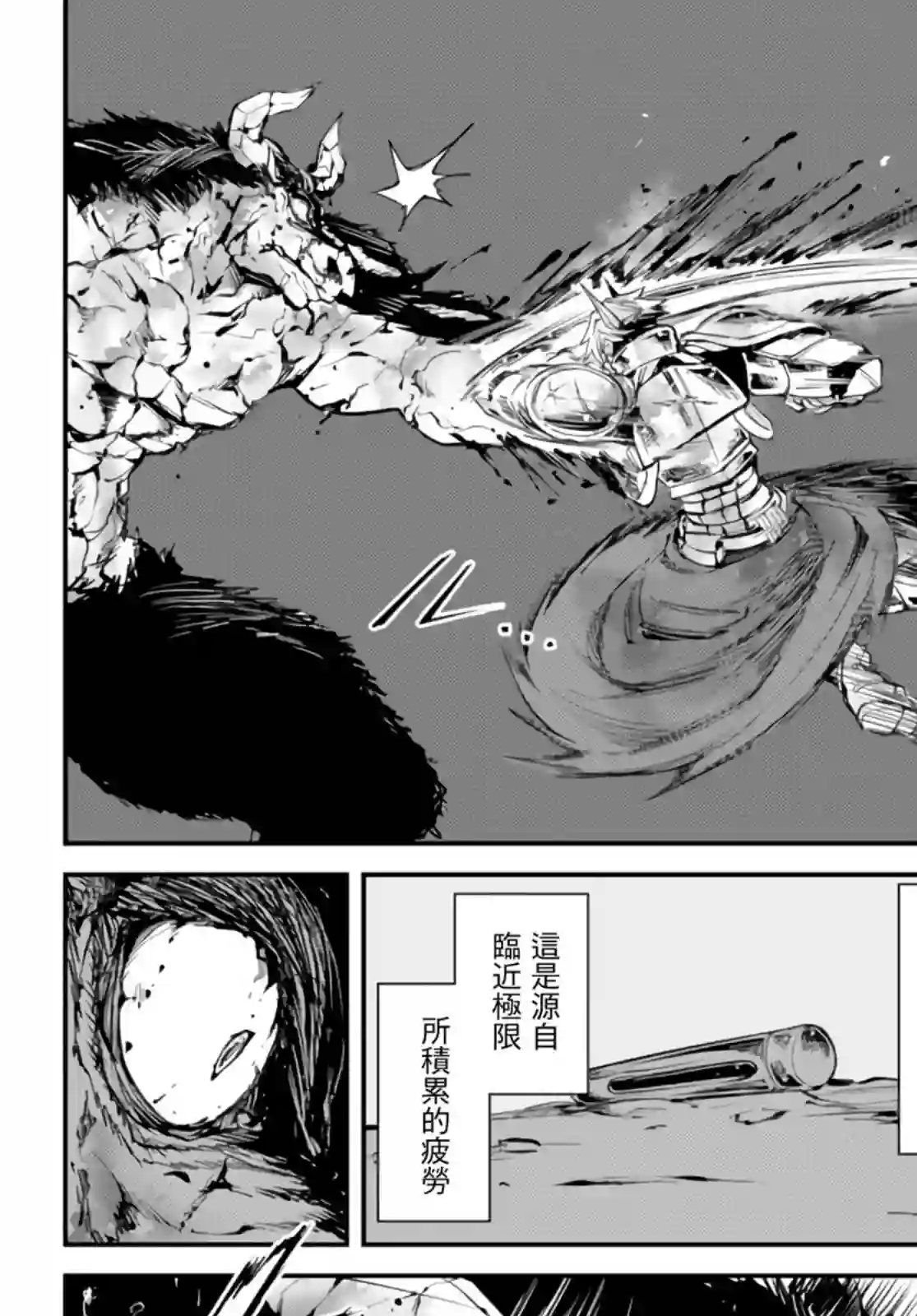 迷宫之王第06话