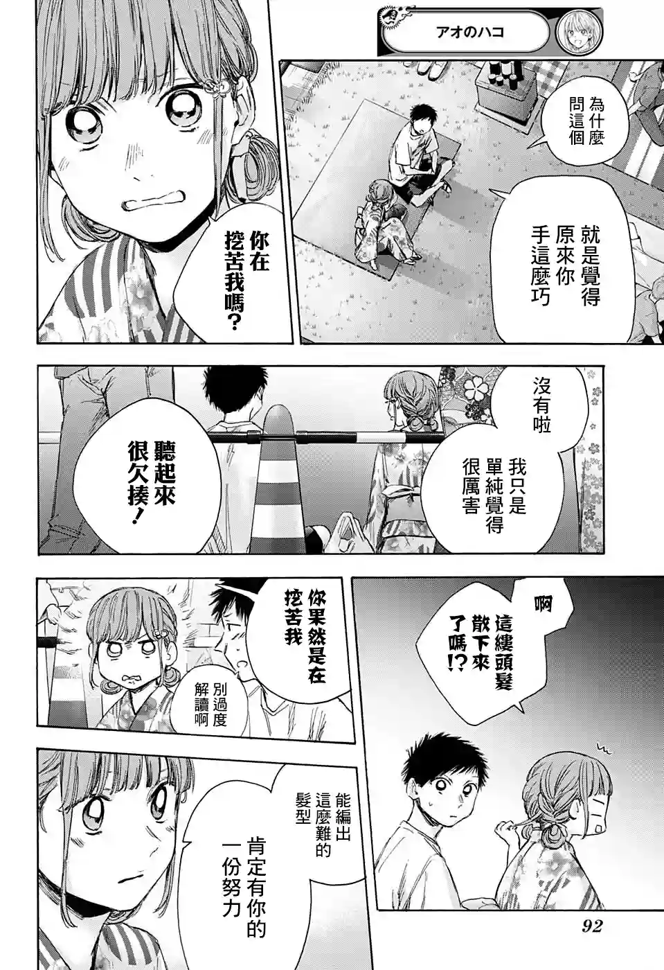 蓝箱第34话