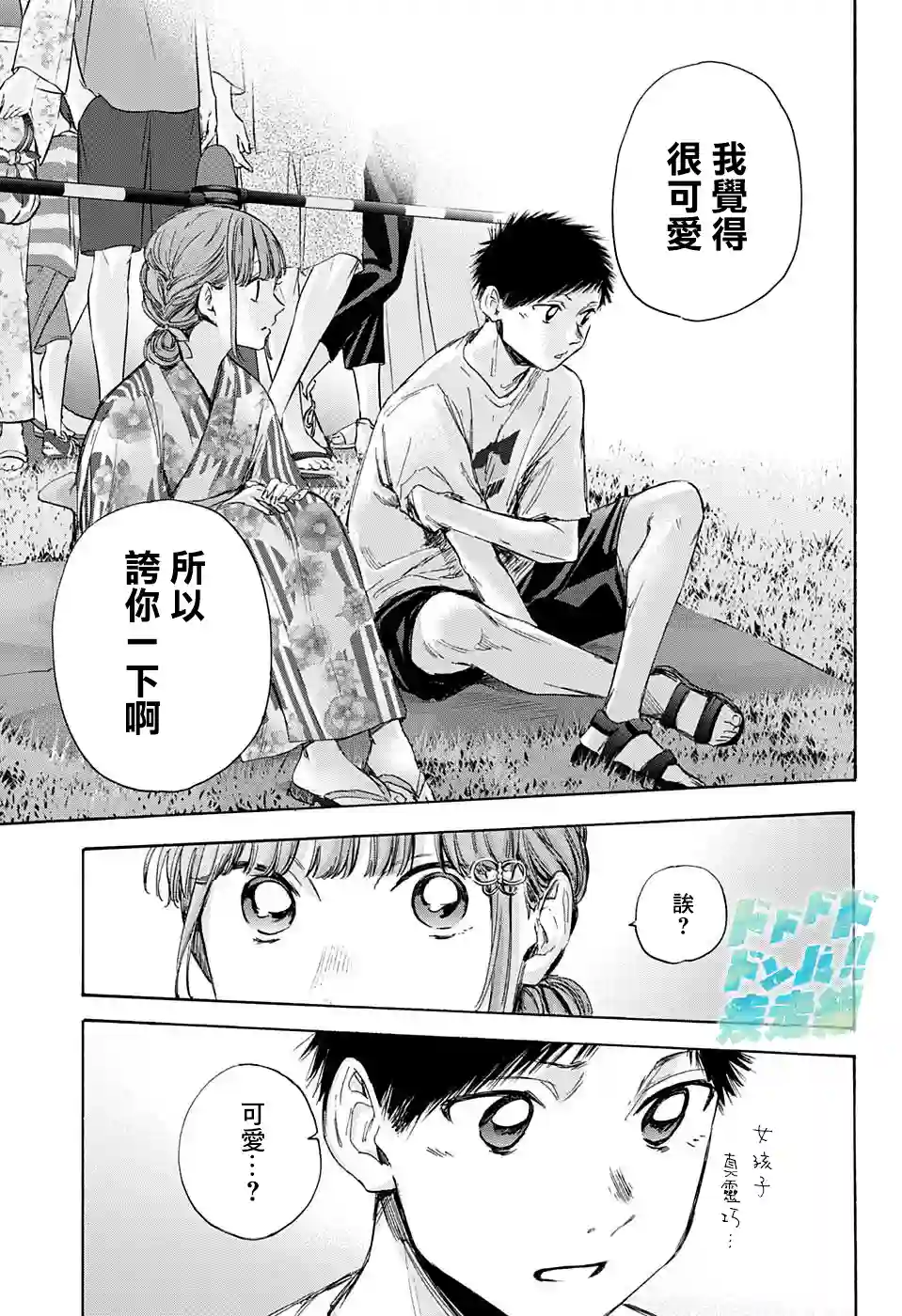 蓝箱第34话