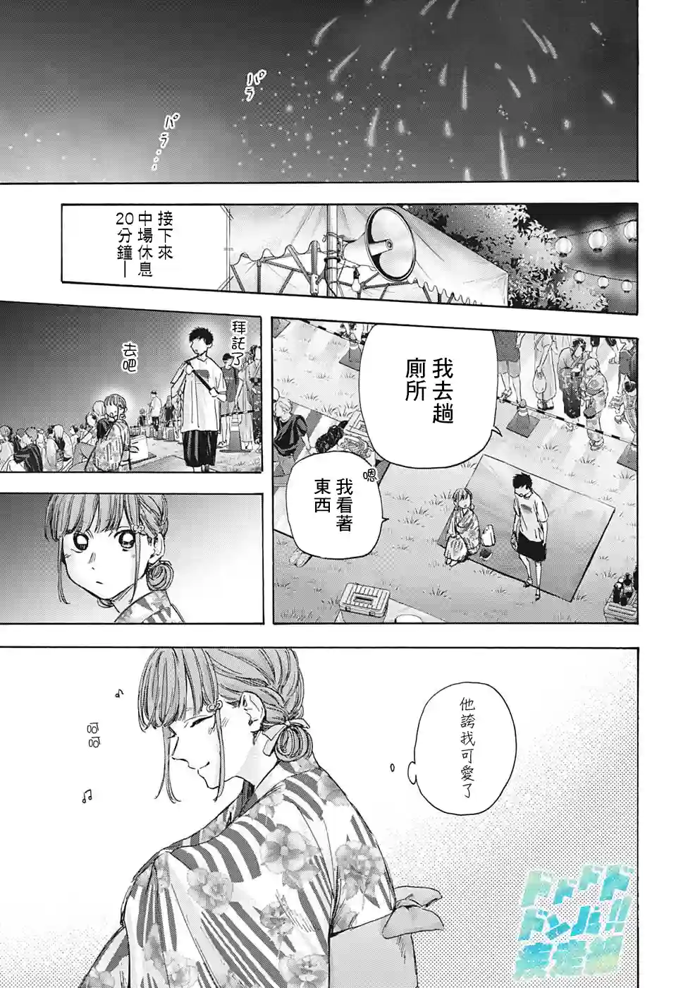 蓝箱第34话