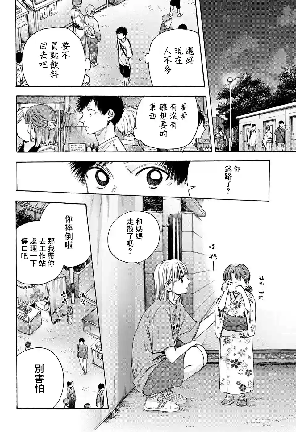 蓝箱第34话