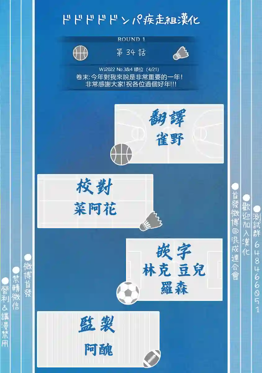 蓝箱第34话
