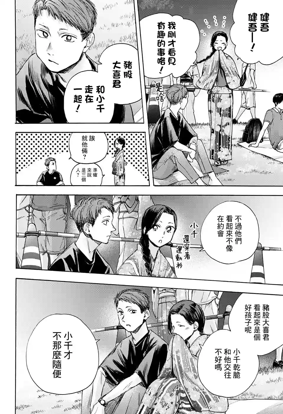 蓝箱第35话