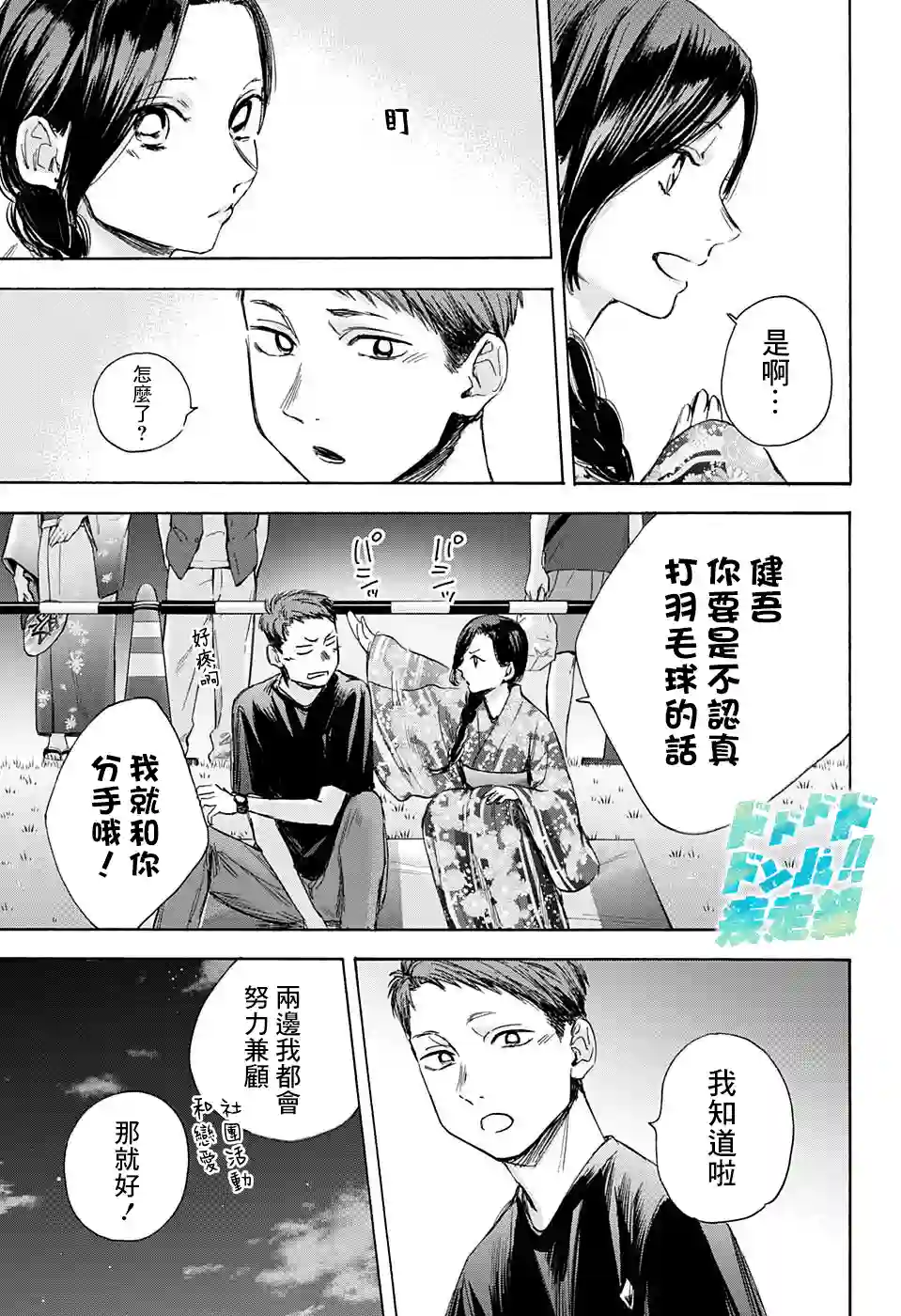 蓝箱第35话