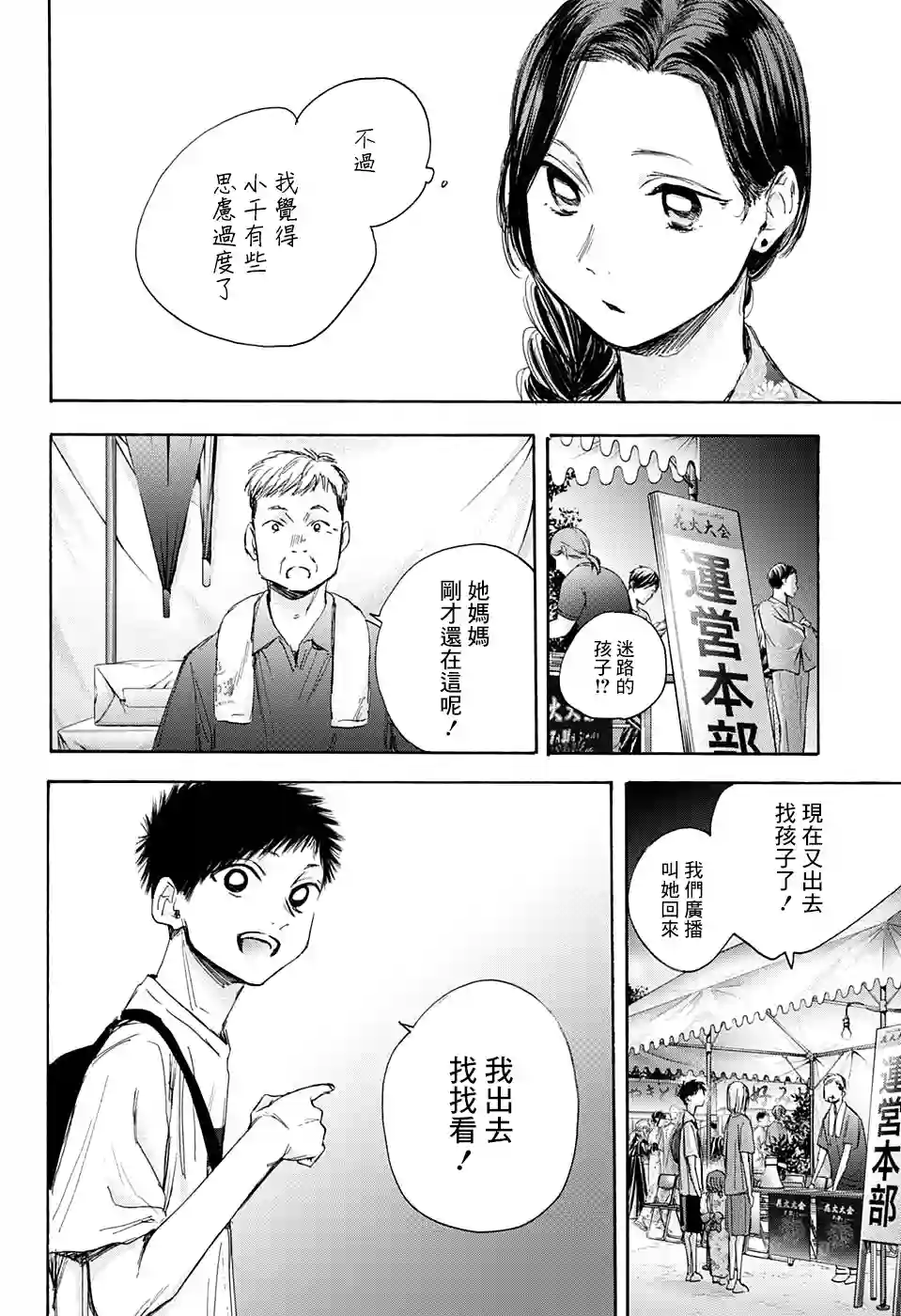 蓝箱第35话
