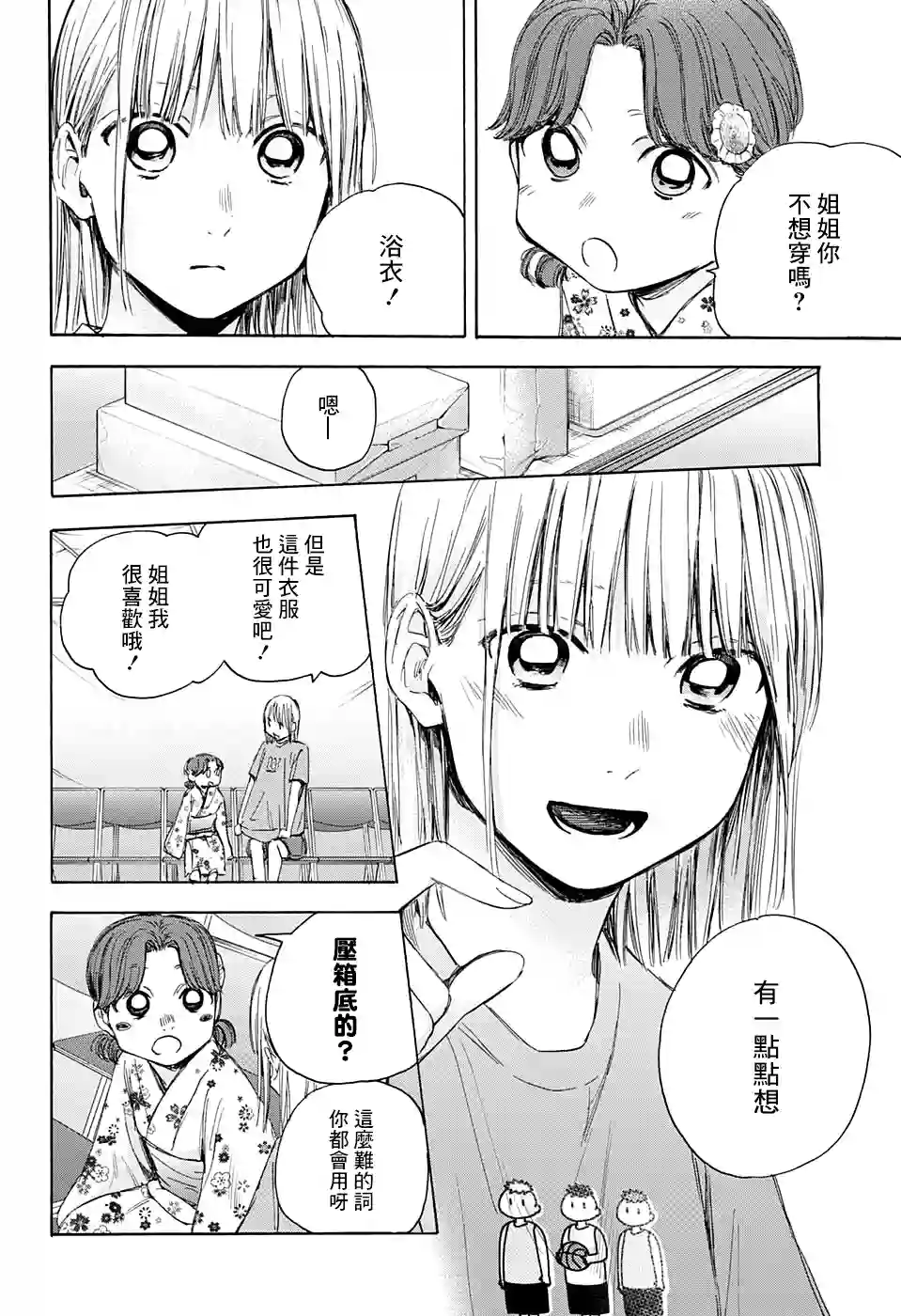 蓝箱第35话