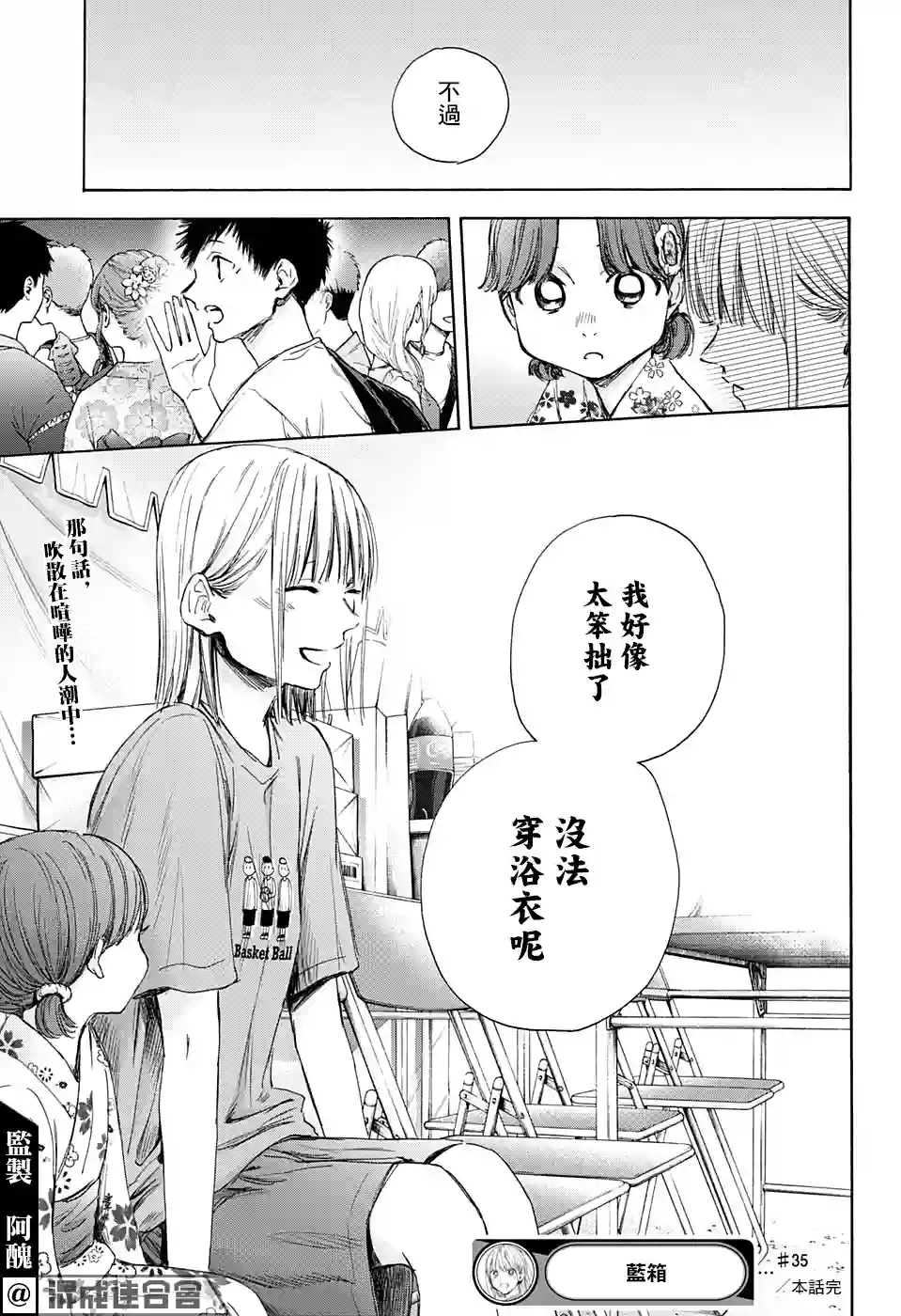 蓝箱第35话