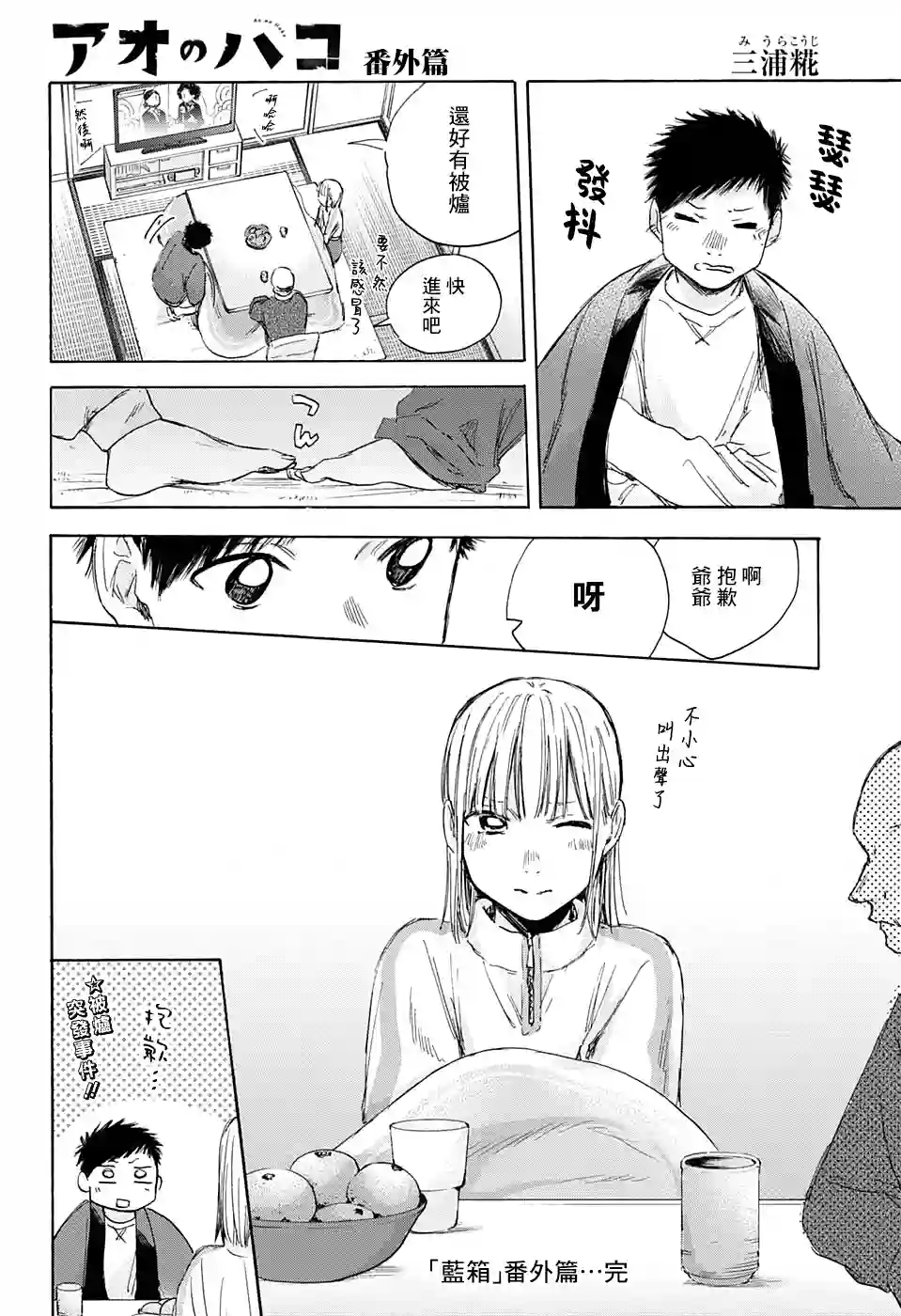 蓝箱第35话