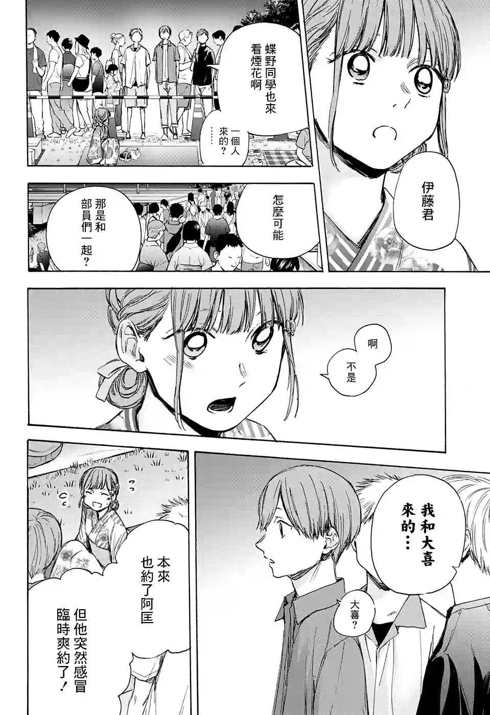 蓝箱第35话