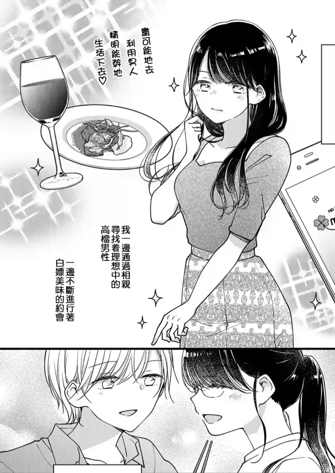 大家都在我的胃里第08话