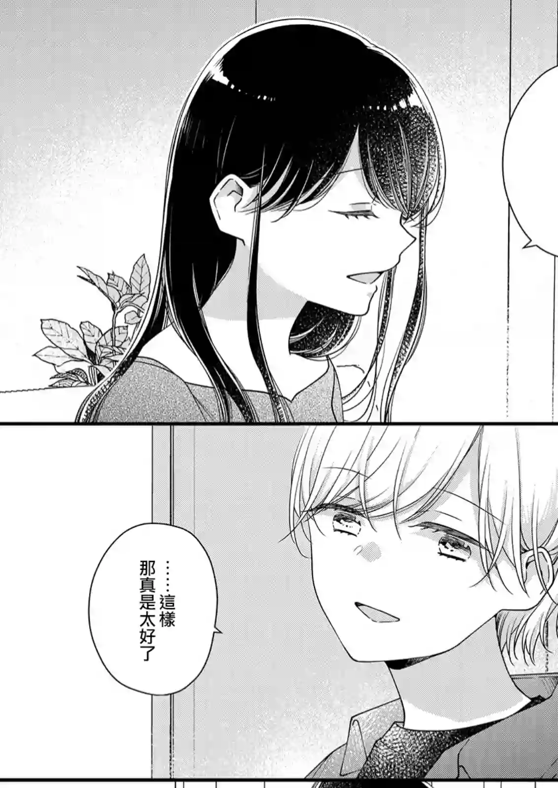 大家都在我的胃里第08话
