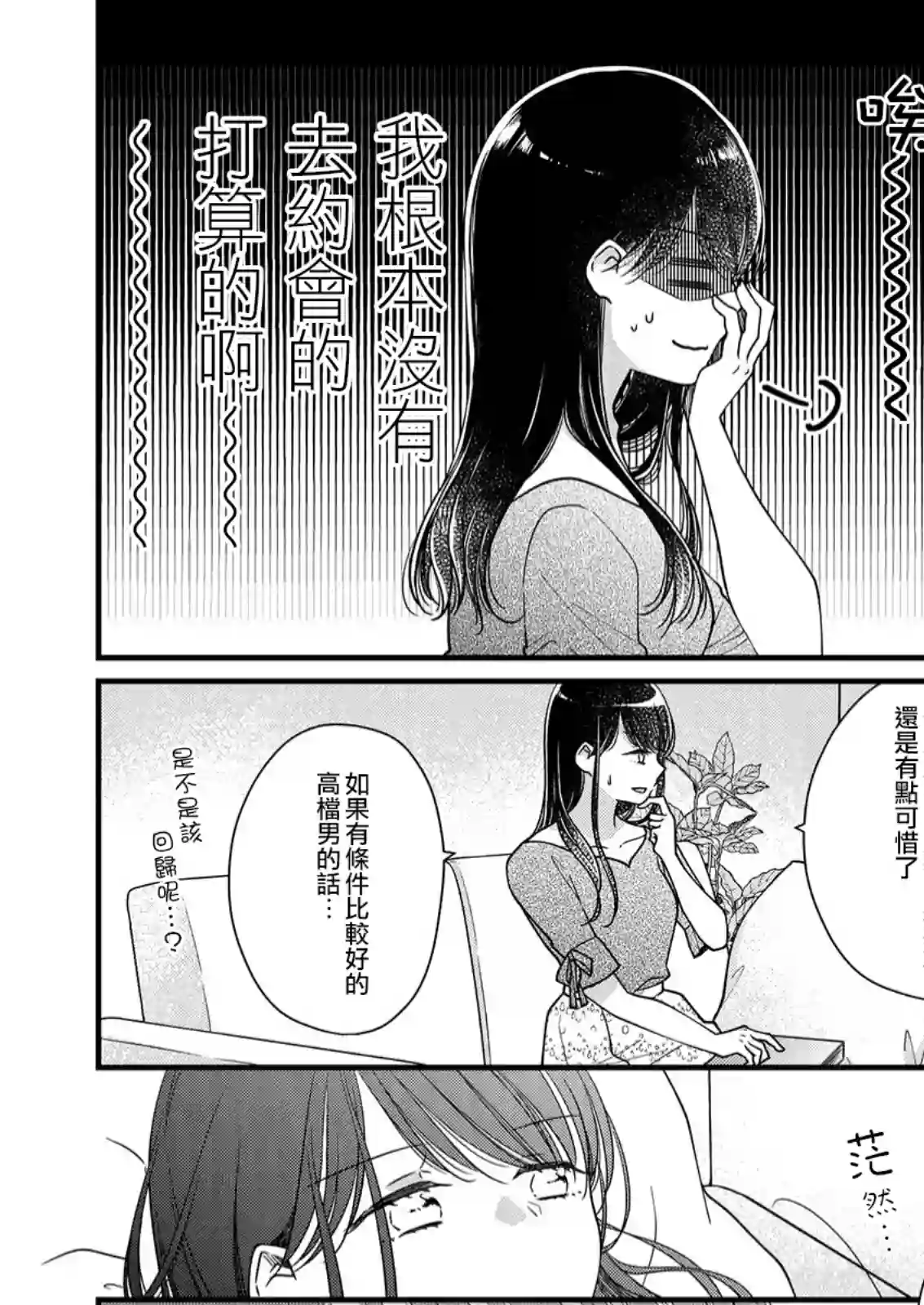 大家都在我的胃里第08话
