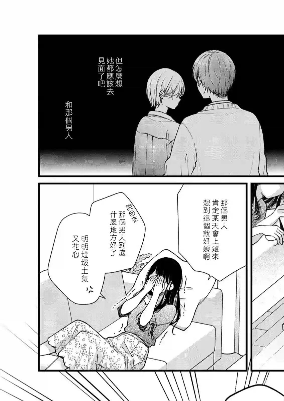 大家都在我的胃里第08话