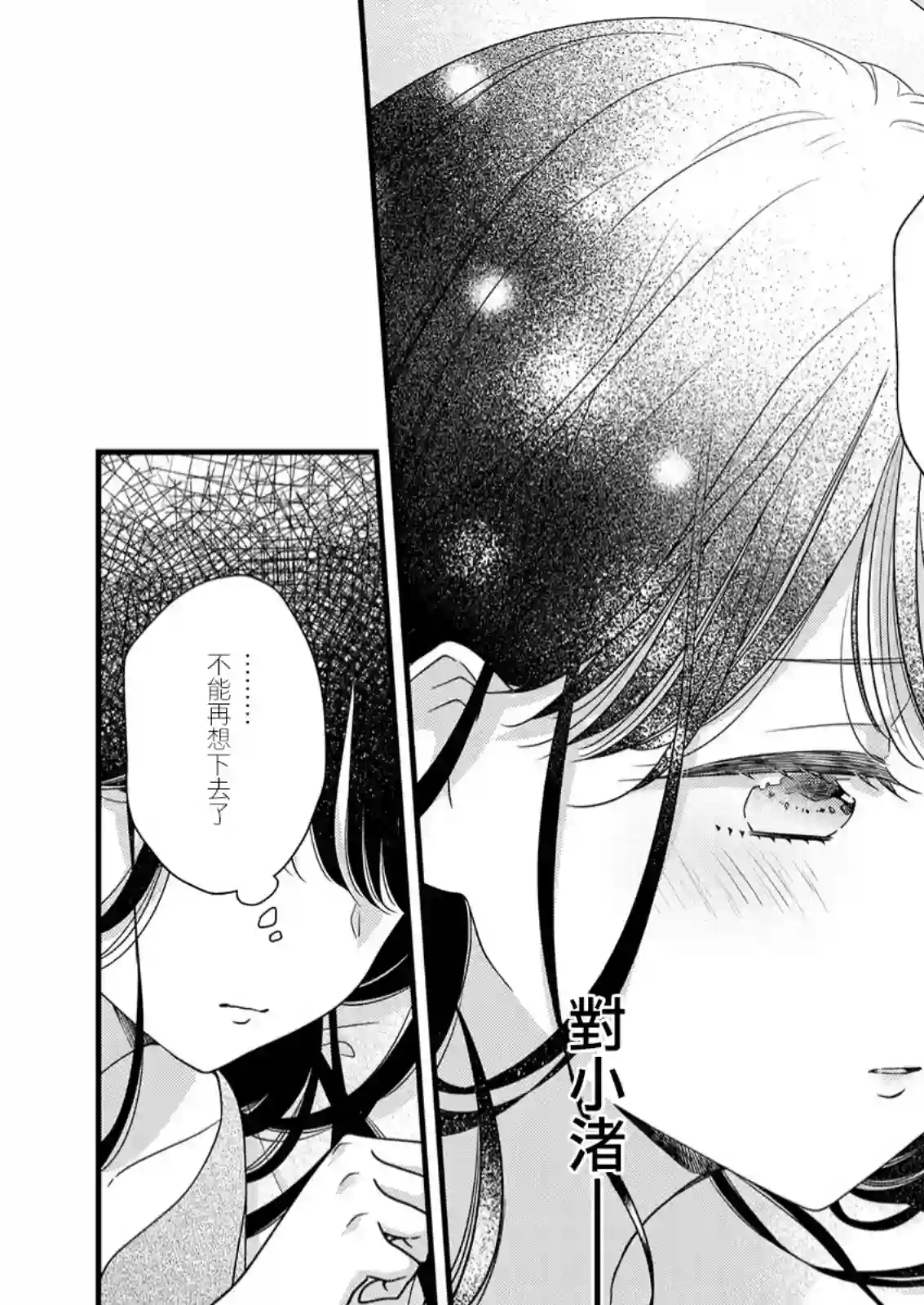大家都在我的胃里第08话