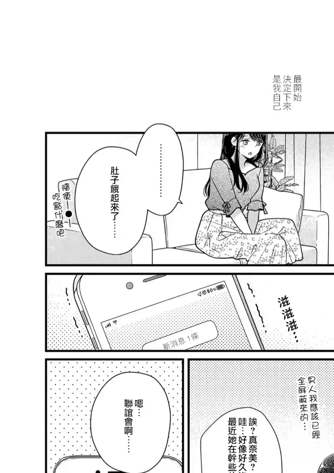 大家都在我的胃里第08话