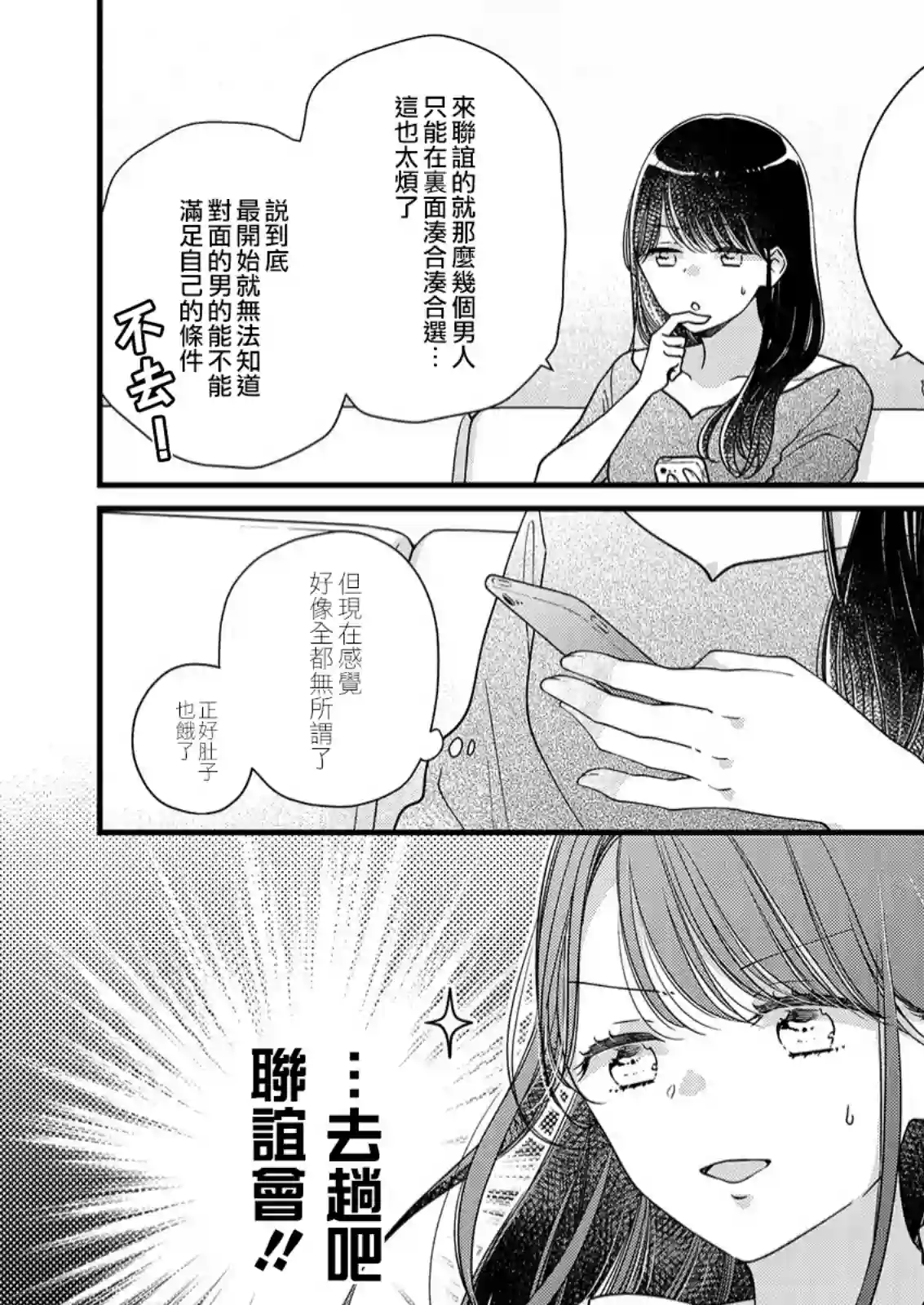 大家都在我的胃里第08话